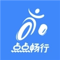 点点畅行最新版