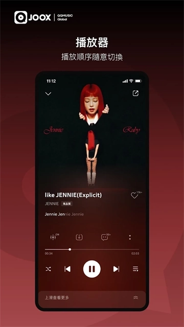 joox音乐软件