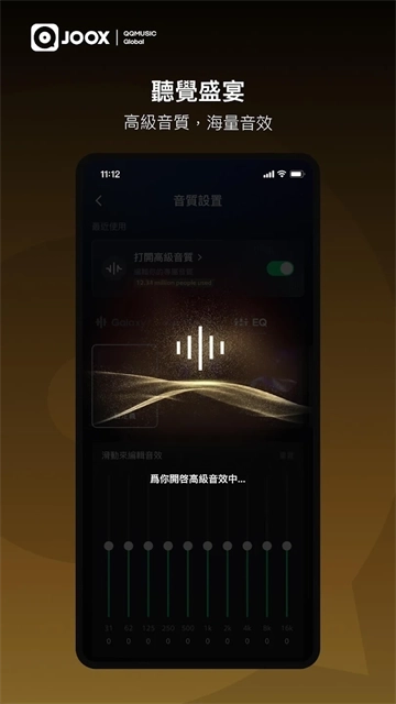 joox音乐软件