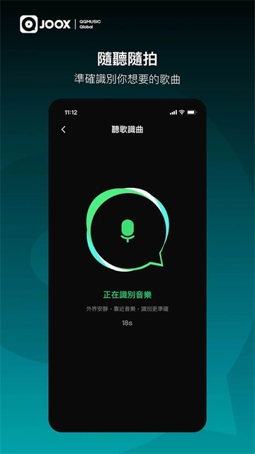 joox音乐软件