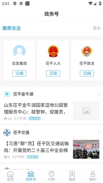 茌平融媒客户端