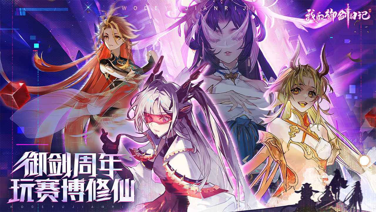 我的御剑日记官方版图5