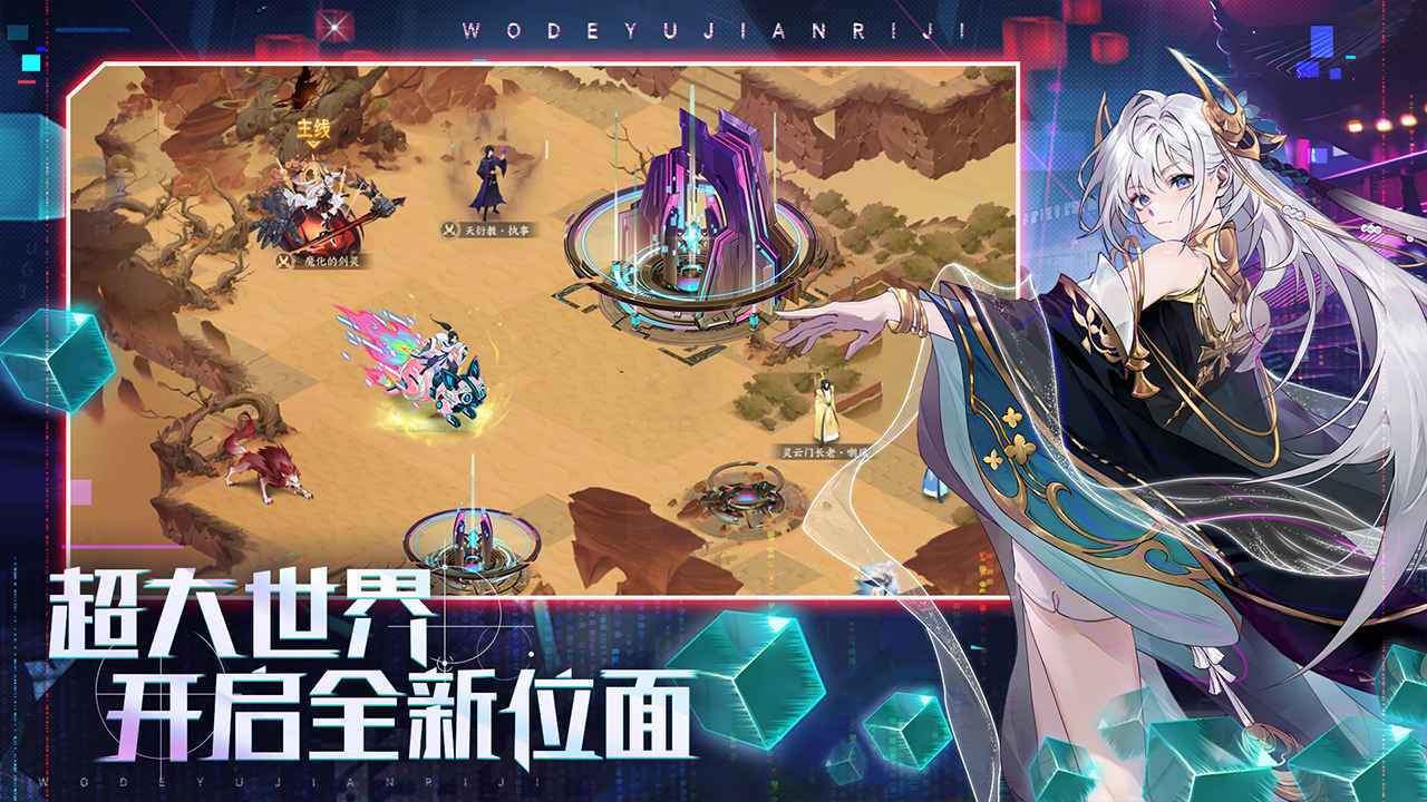 我的御剑日记官方版图3