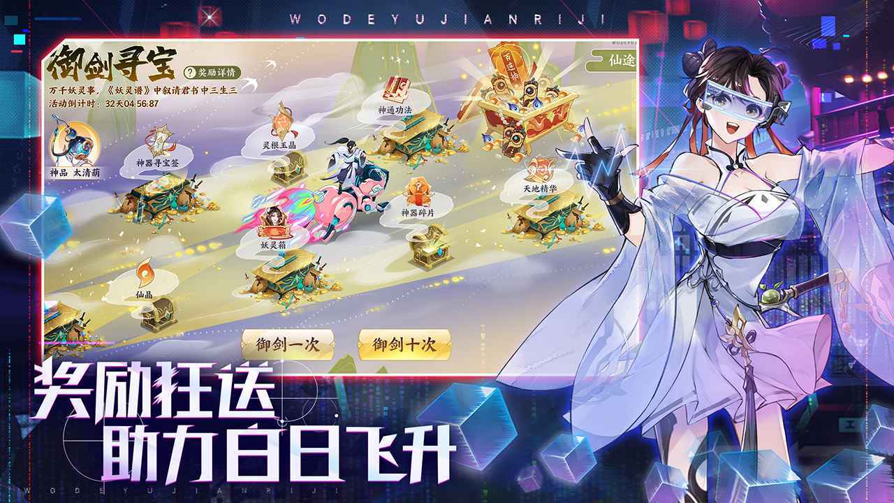 我的御剑日记官方版图2