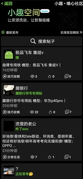 小趣空间手表版