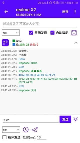 蓝牙调试宝手机正版图4