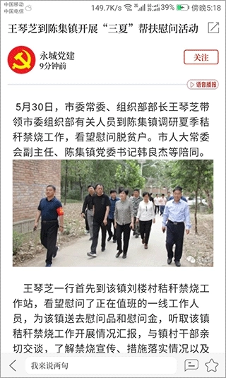 云上永城最新版