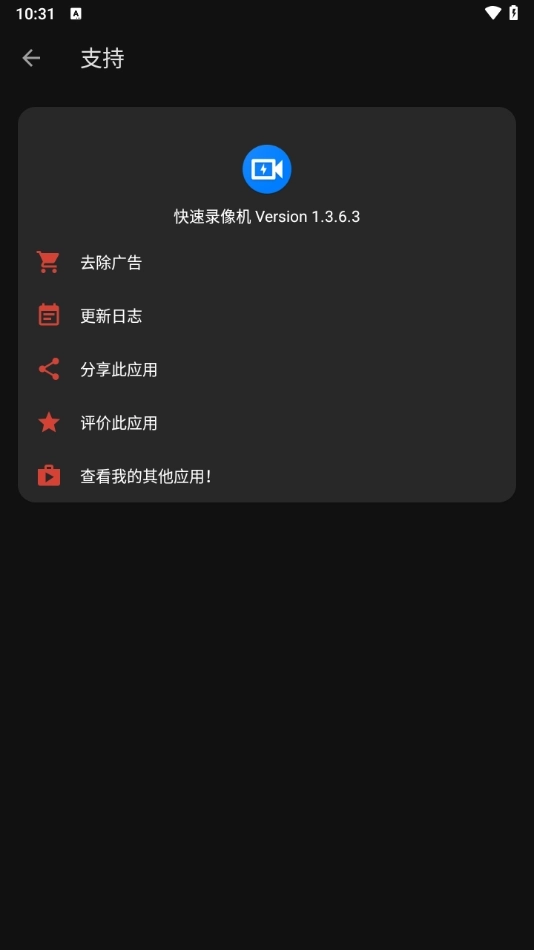 快速录像机2026最新版图1