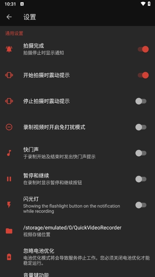 快速录像机2026最新版图3