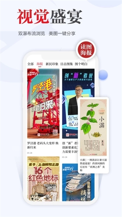 新民手机版图3