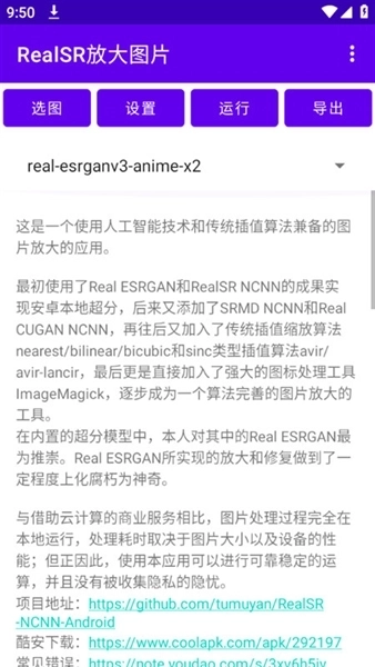 RealSR图片放大最新版