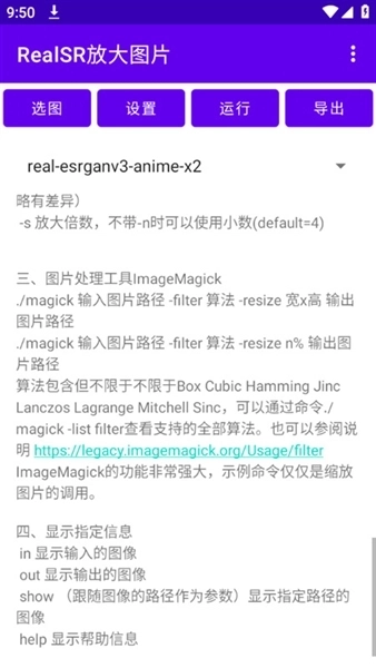 RealSR图片放大最新版