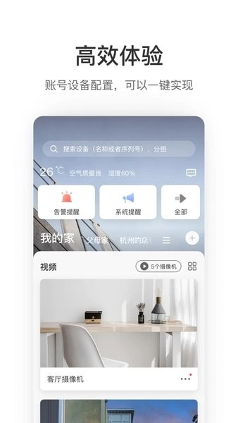 萤享云视频手机版