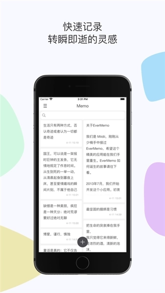 EverMemo安卓版图4