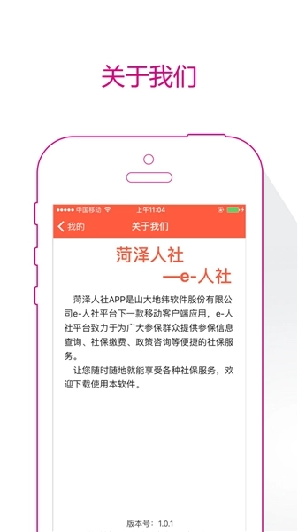 菏泽人社版图2