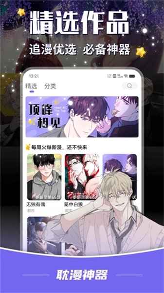 耽漫神器手机版图5