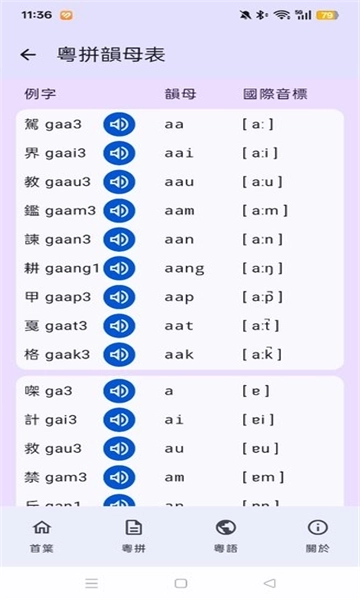 粤拼输入法安卓版图2