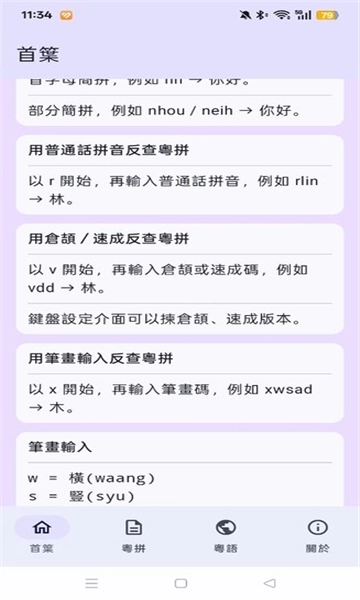 粤拼输入法安卓版图1