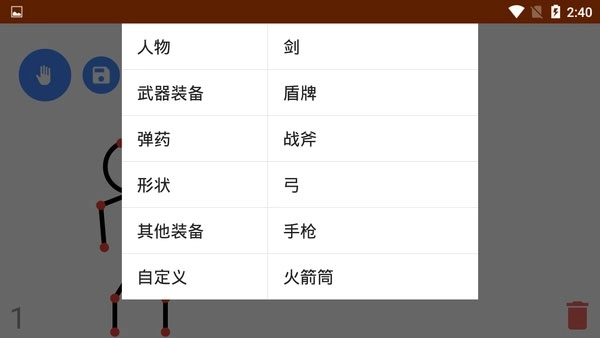火柴人动画制作器汉化版图1