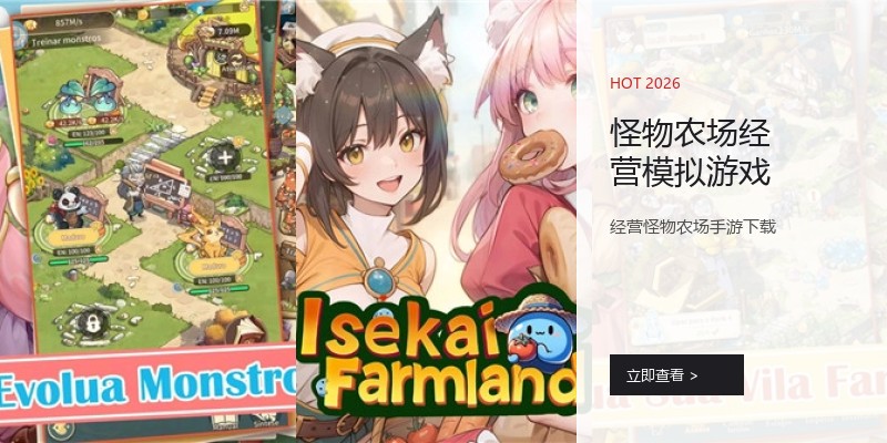 怪物农场经营模拟游戏