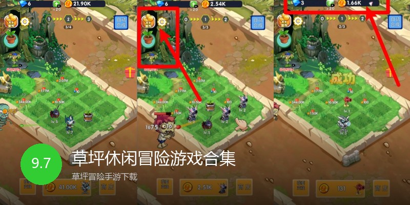 草坪休闲冒险游戏合集