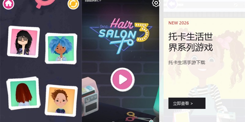 托卡生活世界系列游戏