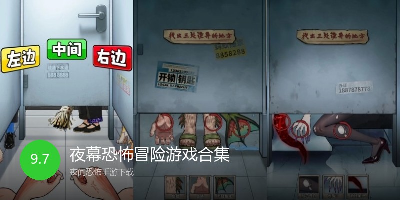 夜幕恐怖冒险游戏合集