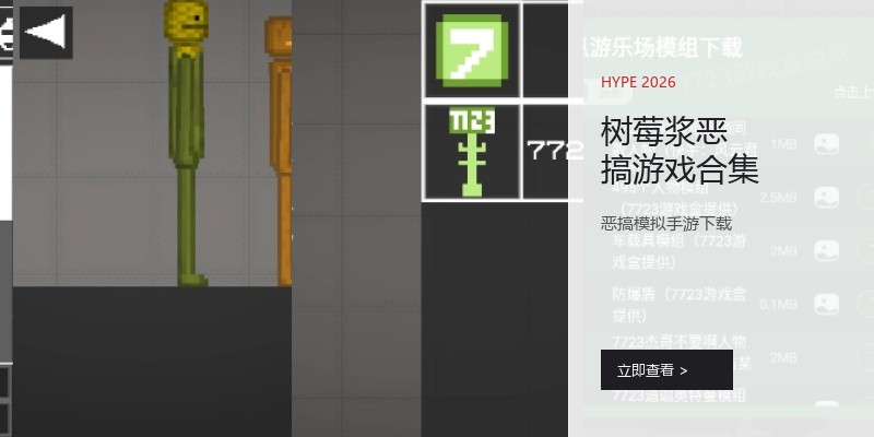 树莓浆恶搞游戏合集