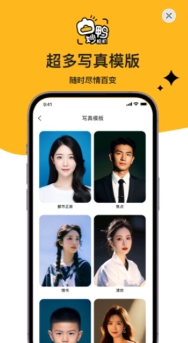 StyleArt妙鸭相机(2)
