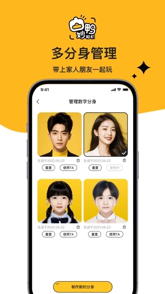 StyleArt妙鸭相机(3)