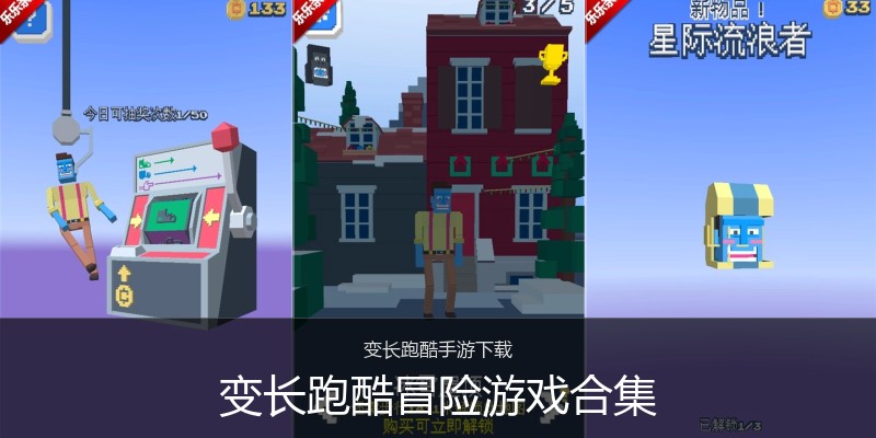 变长跑酷冒险游戏合集