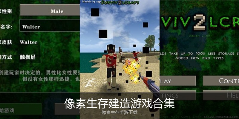 像素生存建造游戏合集