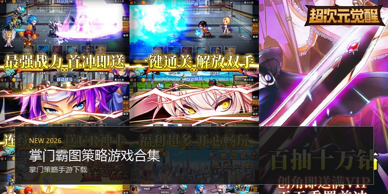 掌门霸图策略游戏合集
