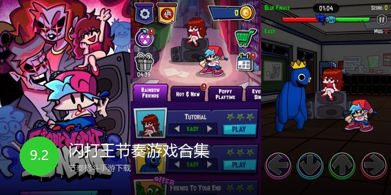 闪打王节奏游戏合集