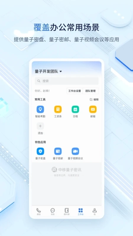 中移量子密讯图3