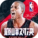 NBA巅峰对决手机版 v1.1.1
