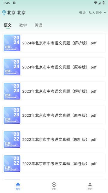 中考真题电子版图5