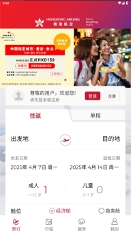 香港航空最新版图2