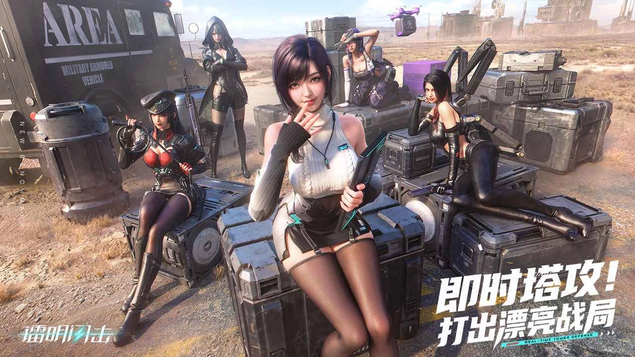 镭明闪击(1)
