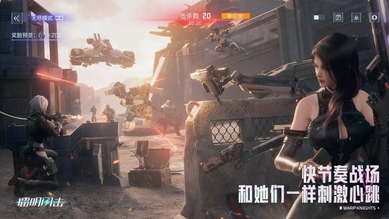 镭明闪击(4)