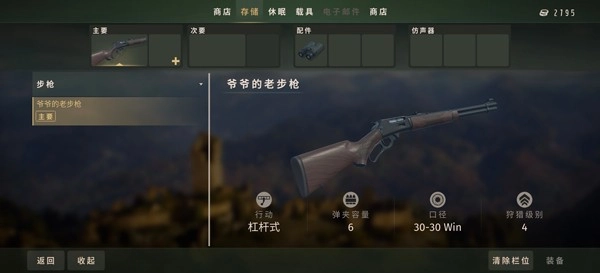 猎人之路欧洲手机版(6)
