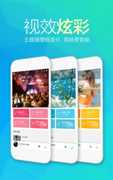 天天动听音乐播放器图1