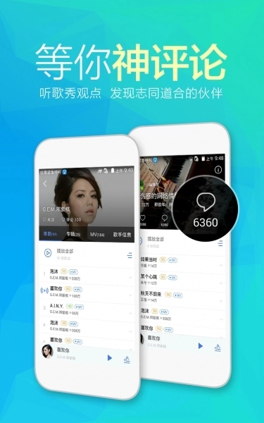 天天动听音乐播放器图3