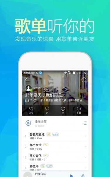 天天动听音乐播放器图2