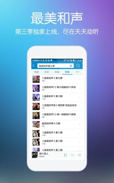 天天动听音乐播放器图4