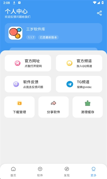 三岁软件库图1
