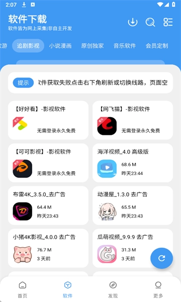 三岁软件库图3