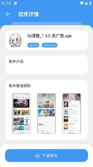 三岁软件库图4