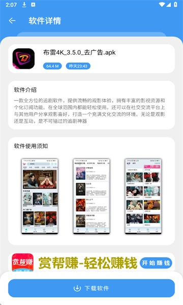 三岁软件库图2