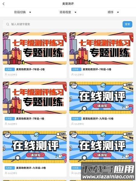 美育助教最新版图1